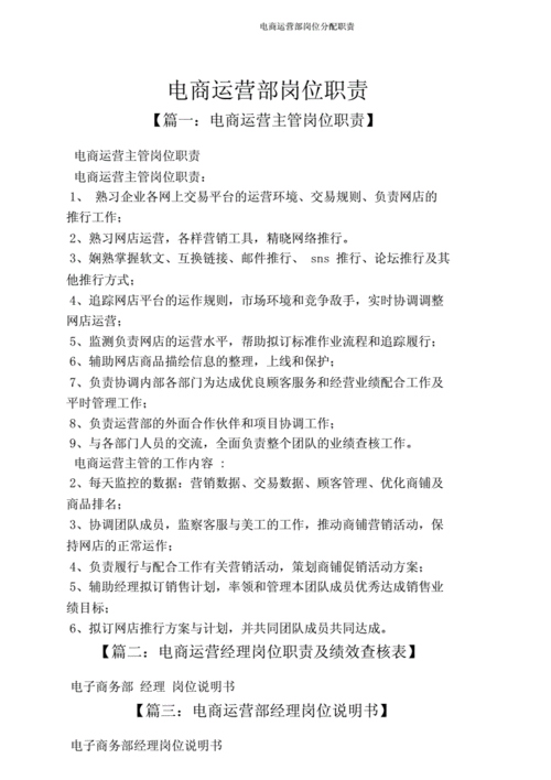 電商運營專員工作的主要職責