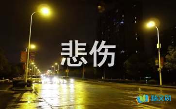 隨筆：邂逅悲傷