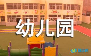 幼兒園教師工作隨筆