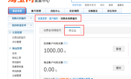 淘寶開店要交稅嗎？