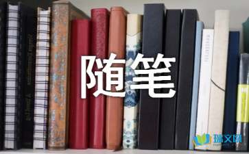 在二月里拈花微笑隨筆