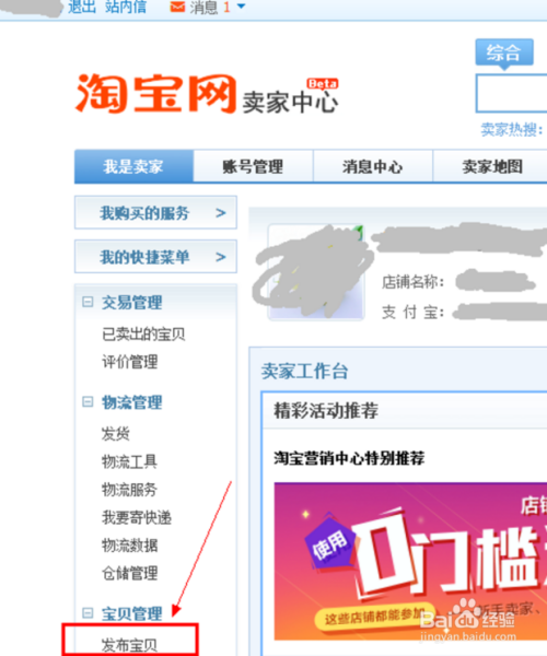 淘寶開店怎么上架商品？
