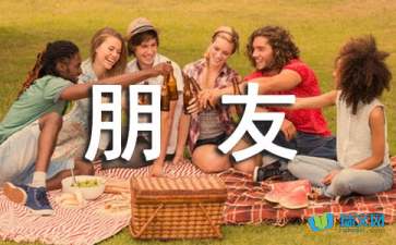 我最要好的朋友_生活隨筆