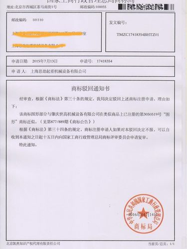 駁回通知書是什么意思