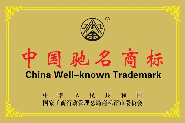 馳名商標是該如何使用