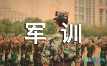 關(guān)于軍訓(xùn)的隨筆作文