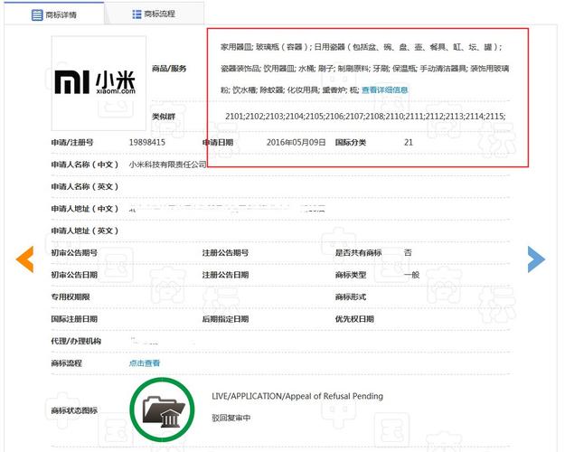 小米注冊(cè)有哪些商標(biāo)