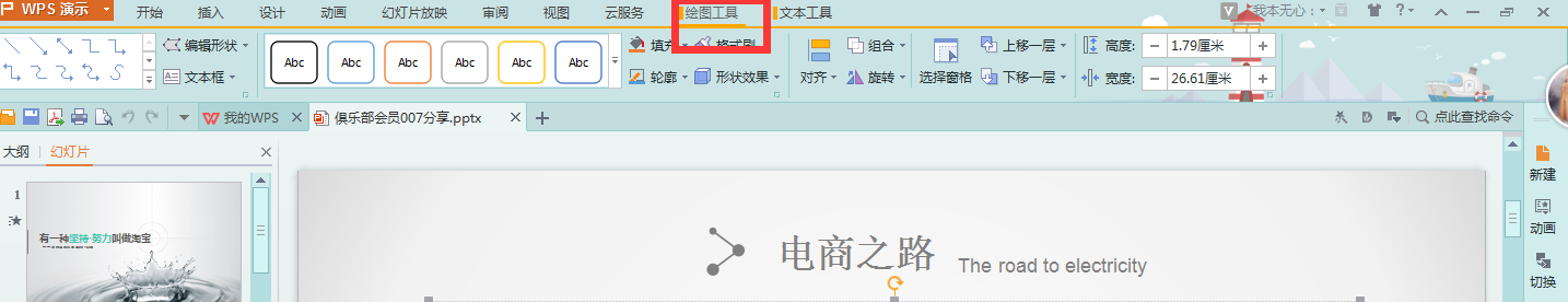 6.PPT工具——繪圖工具