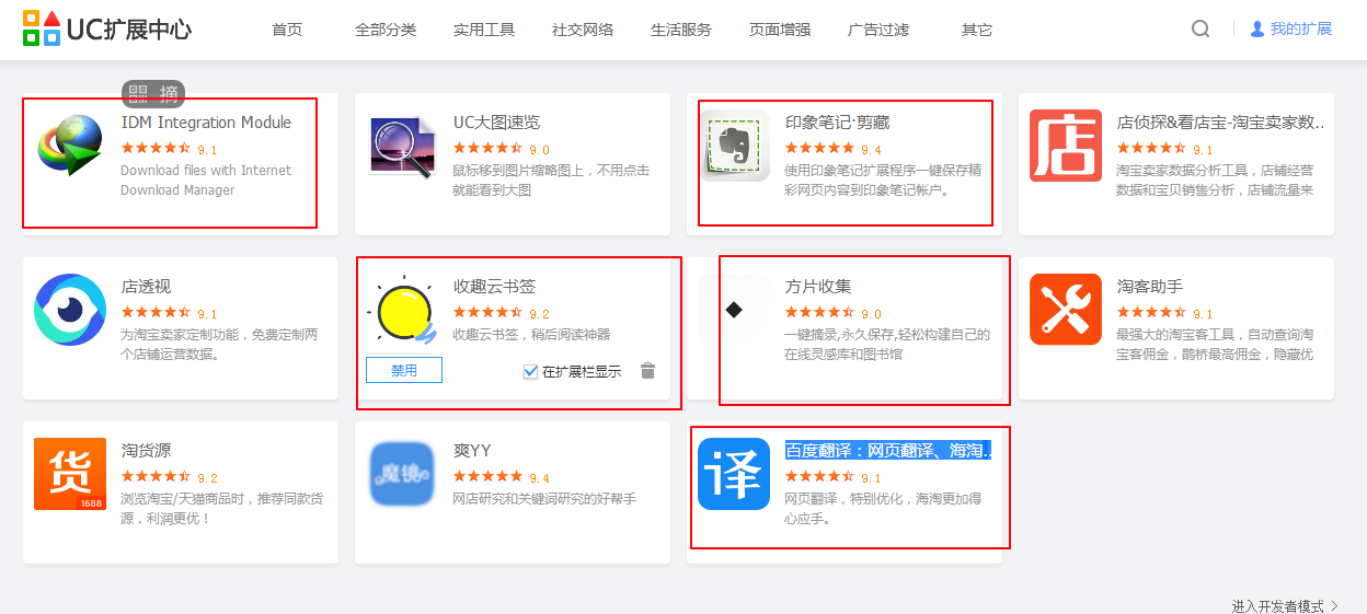 7-1瀏覽器拓展工具