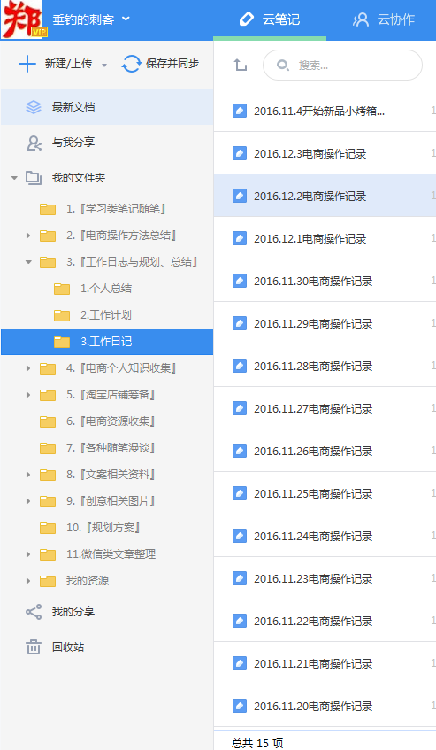 25.有道云筆記的每日工作記錄