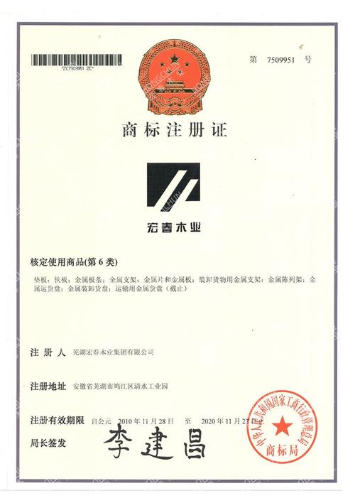 商標注冊第6類有哪些