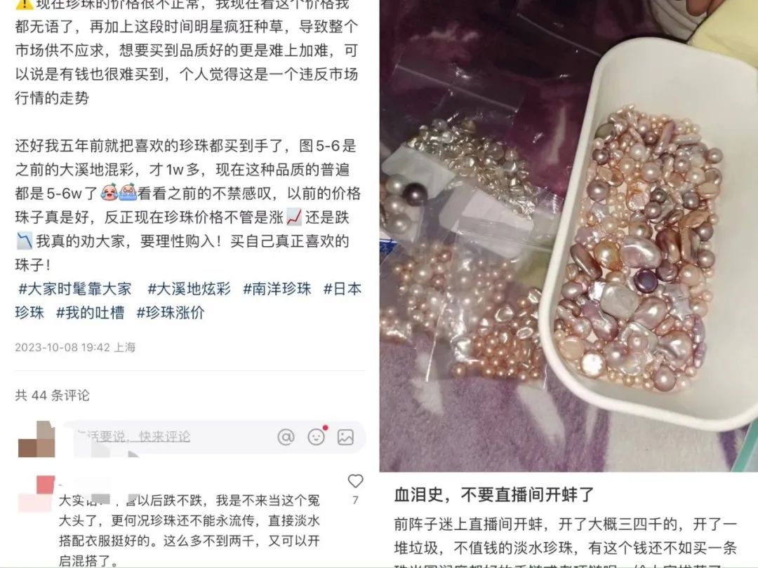 年輕人迷上珍珠直播，開蚌開出的是“泡沫”？
