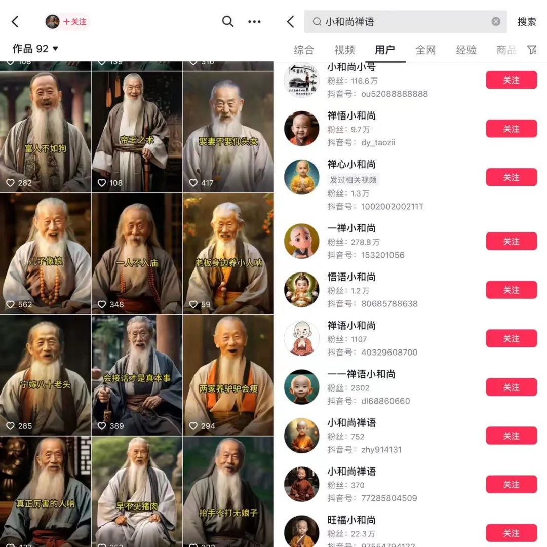 抖音AI小和尚、老者語(yǔ)錄能賺錢嗎？