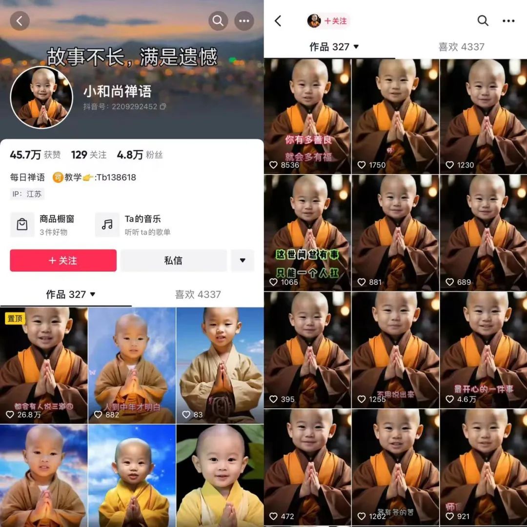 抖音AI小和尚、老者語(yǔ)錄能賺錢嗎？