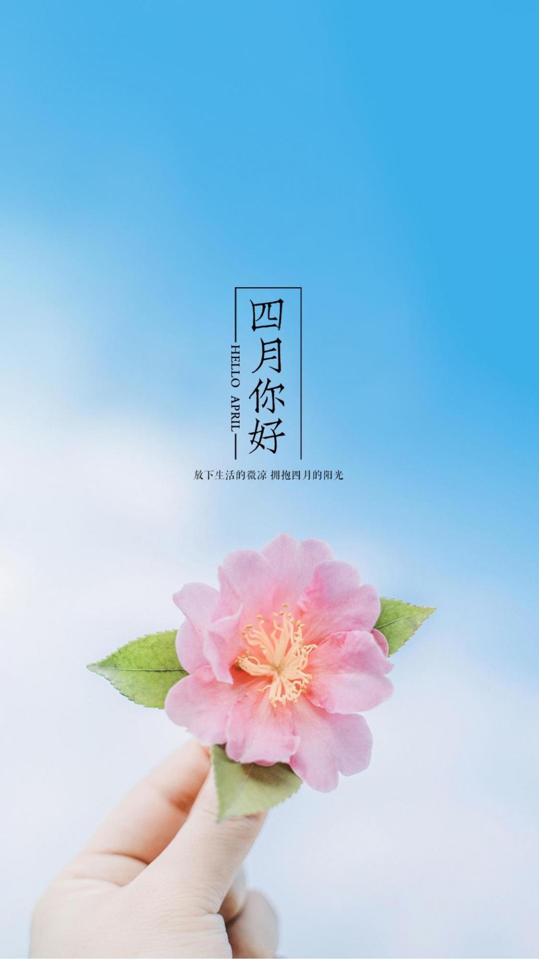 2021四月你好的經(jīng)典說說 2021四月你好的經(jīng)典說說