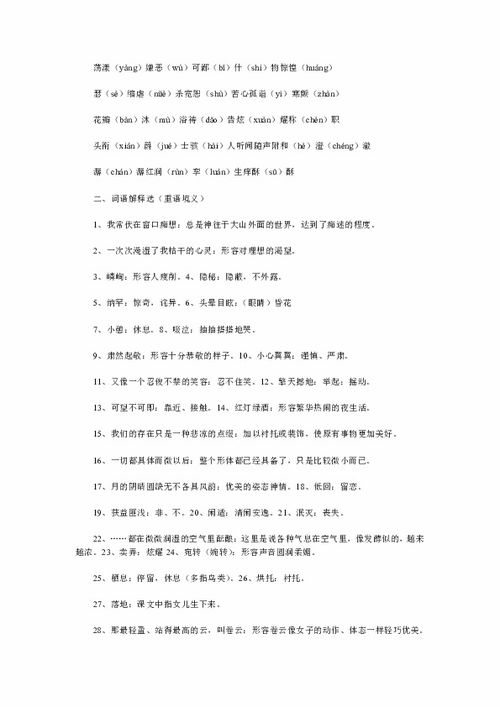 人教版七級上冊基礎(chǔ)知識語文