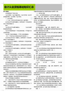 會計從業(yè)基礎(chǔ)知識總結(jié)