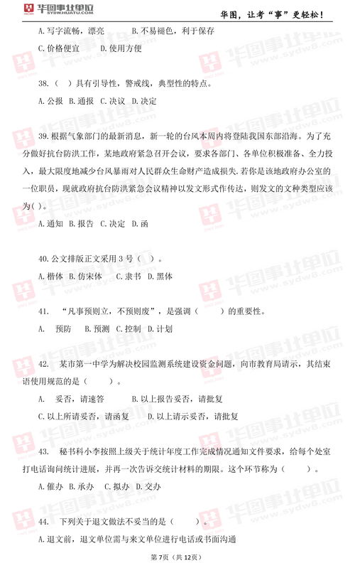 2019海南公共基礎知識真題