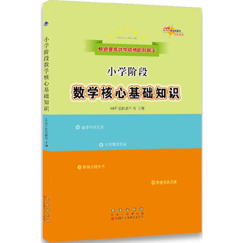 小學(xué)價段核心基礎(chǔ)知識