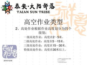 高空作業(yè)安全基礎(chǔ)知識