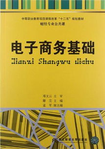 電子商務入門基礎知識
