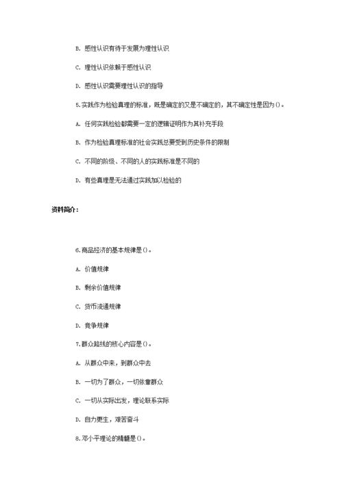 貴州綜合基礎(chǔ)知識真題及答案解析