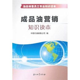 油品業(yè)務(wù)員基礎(chǔ)知識(shí)