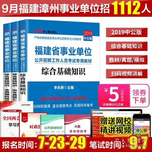 泉州綜合基礎知識真題2019