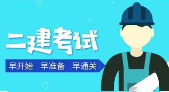 考二級建造師證需要什么條件,考二級建造師證需要多少錢,考二級建造師證有什么用