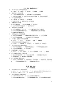 臨床檢驗基礎(chǔ)知識試題