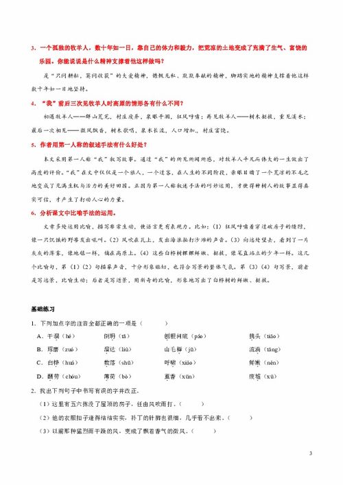 七年級上冊語文基礎(chǔ)知識整理,七年級上冊語文基礎(chǔ)知識試卷,人教版七年級上冊語文基礎(chǔ)知識