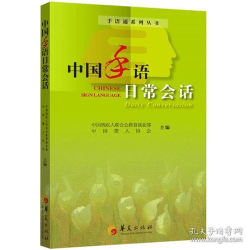 中國手語基礎知識6