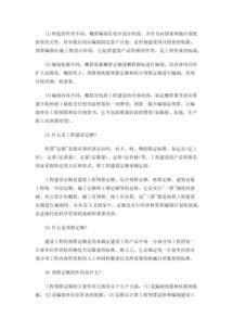 工程造價(jià)基礎(chǔ)知識(shí)心得