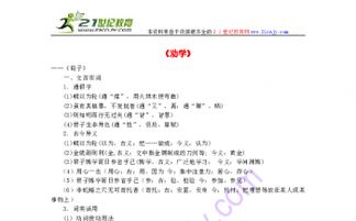 勸學(xué)的基礎(chǔ)知識,英語語法基礎(chǔ)知識總結(jié),c++基礎(chǔ)知識總結(jié)