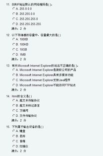 計量基礎(chǔ)知識單項選擇題