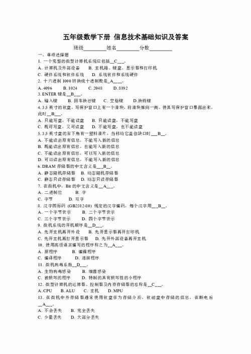 5級下冊數(shù)學基礎知識