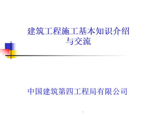 土建基礎(chǔ)知識(shí)課件