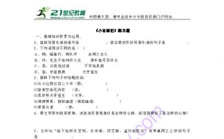 小石潭記基礎知識練習題