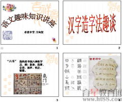 語文基礎知識造字法