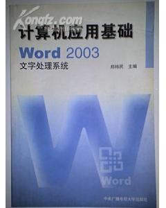 文字處理,計(jì)算機(jī)基礎(chǔ)知識(shí),系統(tǒng)