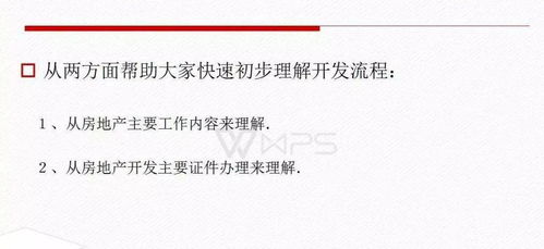 房地產(chǎn)基礎(chǔ)知識(shí)和培訓(xùn)心得體會(huì)