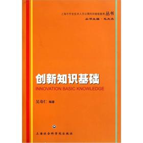 創(chuàng)新知識基礎(chǔ)內(nèi)容