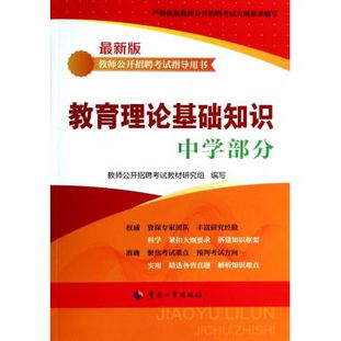 教育理論基礎(chǔ)知識(shí)讀后感