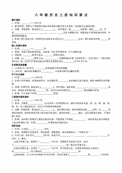 八級上冊歷史基礎(chǔ)知識要點(diǎn)
