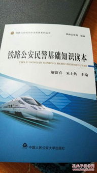 公安民警應(yīng)知應(yīng)會(huì)基礎(chǔ)知識(shí)