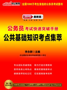 公安基礎(chǔ)知識考點(diǎn)匯總