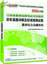 教師的綜合基礎(chǔ)知識(shí)