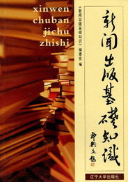 新聞出版基礎(chǔ)知識(shí)初級(jí)