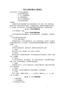 語文是學(xué)科基礎(chǔ)知識(shí)