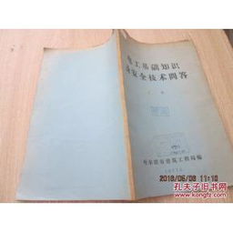 電工基礎(chǔ)知識與技能試題及答案